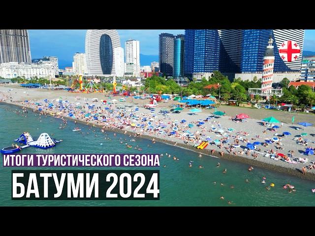 Итоги туристического сезона 2024 в Батуми. Грузия сентябрь