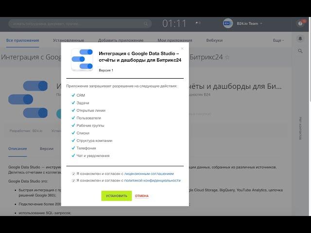 Интеграция с Google Data Studio – отчёты и дашборды для Битрикс24