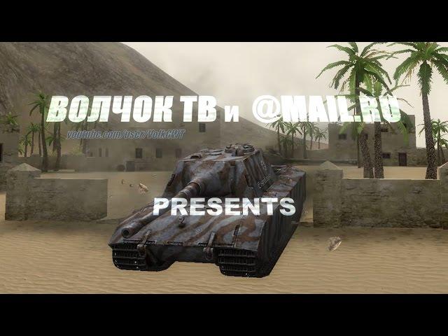 Ground War: Tanks. Обзор о премиальном танке Mammut