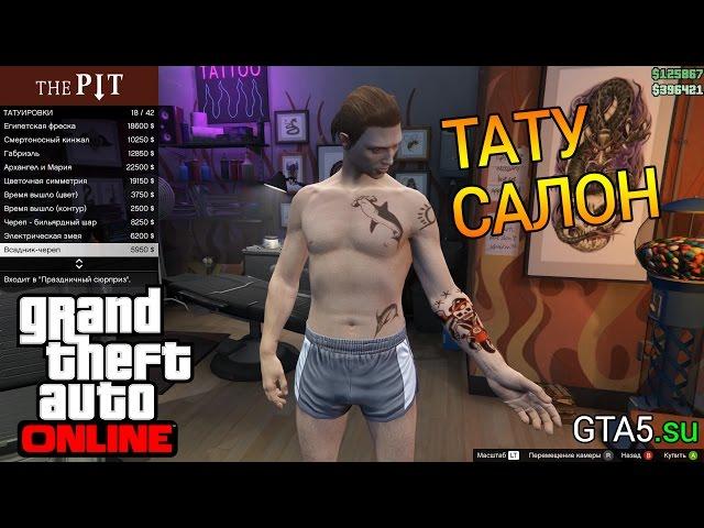 GTA Online Tattoo parlor - all options tattoos