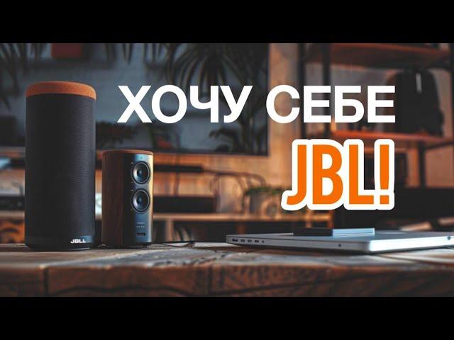 Какую колонку JBL выбрать в 2024?