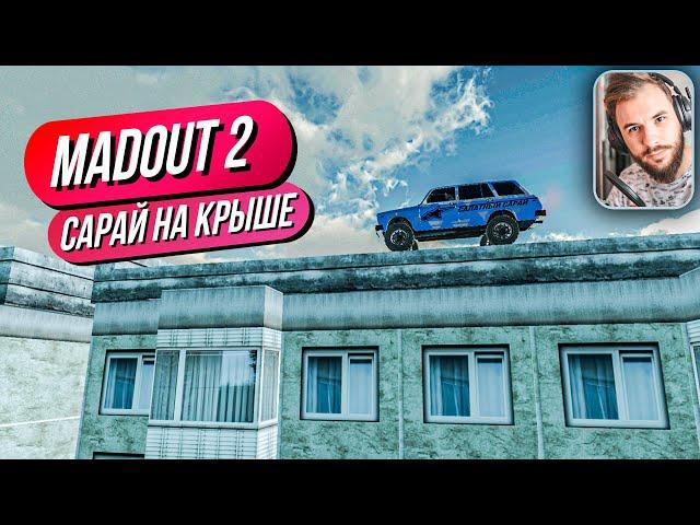 Madout 2 // САРАЙ НА КРЫШЕ! Лучшие тачки сервера! Русская ГТА на смартфон! Андроид!