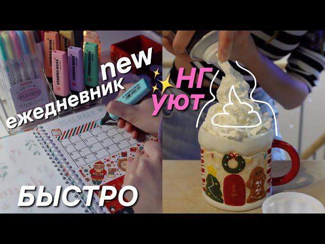 ЗАПОЛНЯЮ ЕЖЕДНЕВНИК НА ЗИМУ ! НОВОГОДНИЕ ФИЛЬМЫ