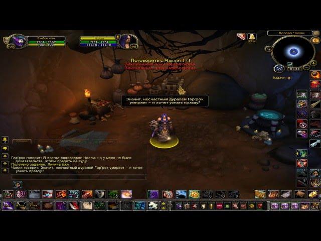 Личина лжи - Задание - World of Warcraft