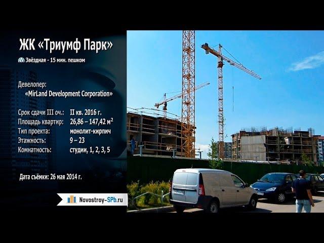 ЖК «Триумф Парк»: отзыв Тайного покупателя