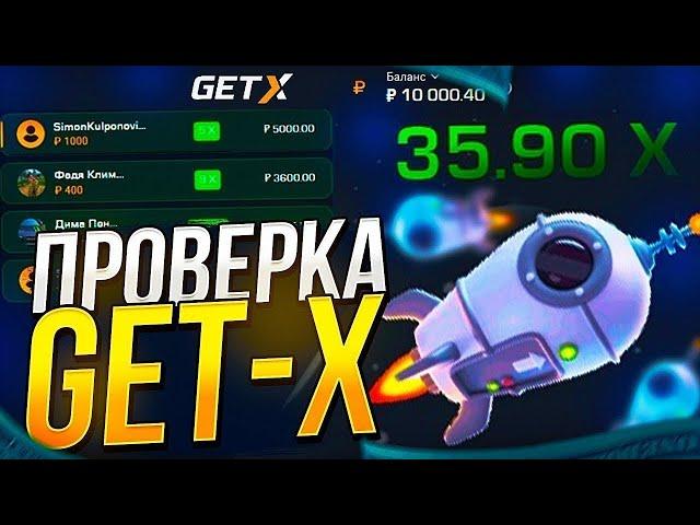 Проверка сайта Getx | Обзор Гет Икс | Бонусы и промокод