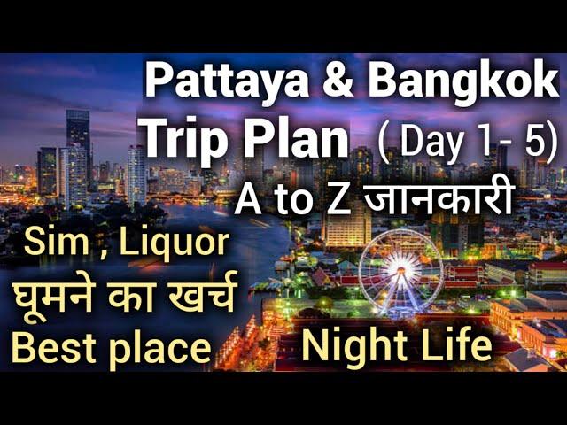 Thailand tour plan | Thailand trip budget from India | Bangkok and pattaya tour 5 days itinerary