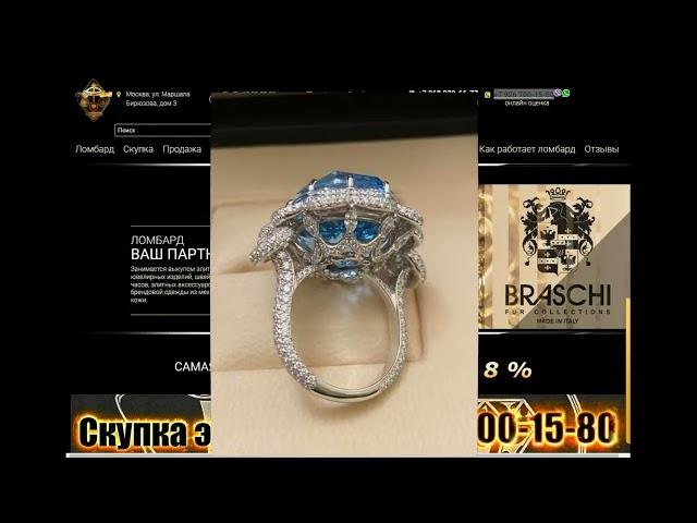 Скупка элитной ювелирных изделий в Москве