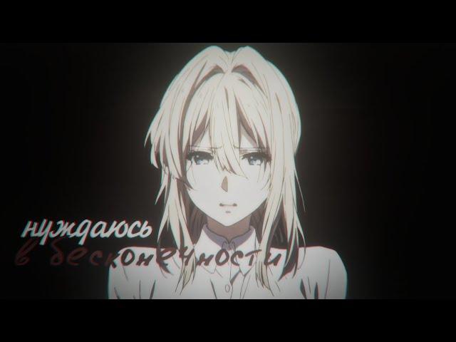 грустный аниме клип [ amv ] Я нуждаюсь в бесконечности..