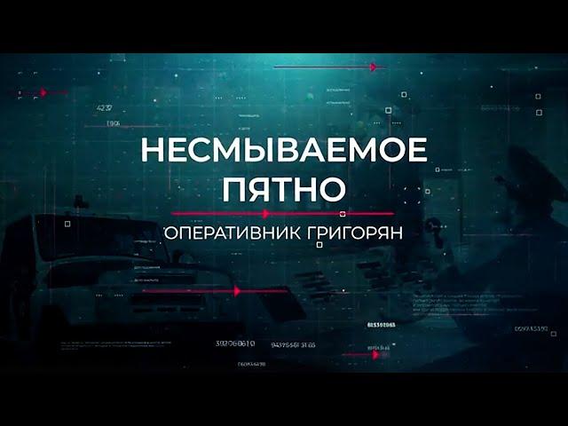 Несмываемое пятно | Вещдок. Опережая время