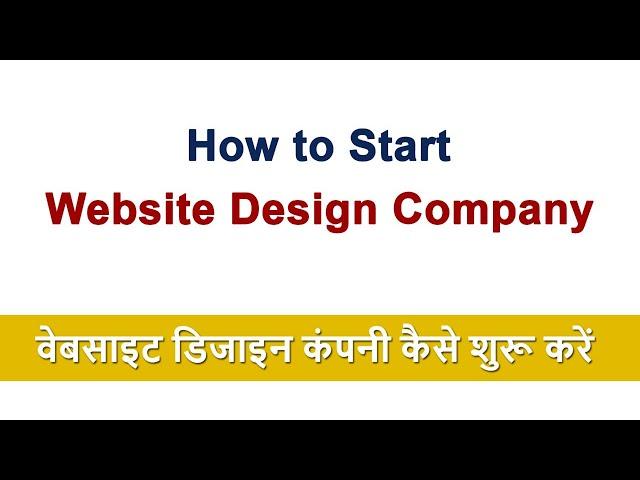 How to start Website Design Business | Website Designing company India