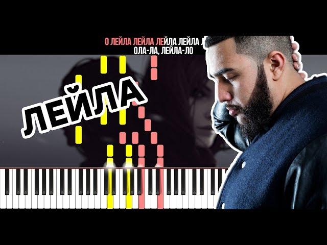 Jah Khalib - Лейла - На Пианино - Караоке