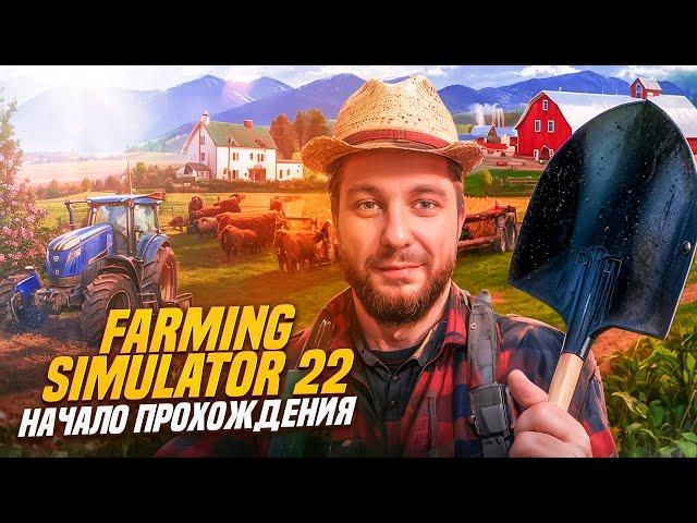 НАЧАЛО ПРОХОЖДЕНИЯ ► Farming Simulator 22 #1