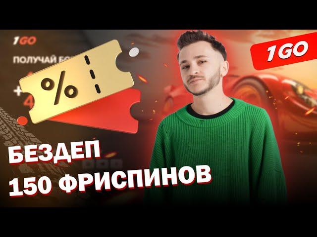 ДЖАРАХОВ ИГРАЕТ В КАЗИНО 1GO С ЛУЧШИМИ БОНУСАМИ | САЙТ 1ГО КАЗИНО | 1GO CASINO ФРИСПИНЫ | 1GO CASINO