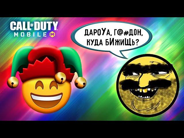 ЭТИ ТОКСИКИ ПОДНИМУТ ТЕБЕ НАСТРОЕНИЕ / CALL OF DUTY MOBILE BR