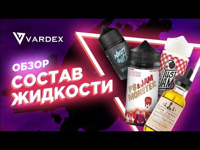 Состав жидкости для электронных сигарет