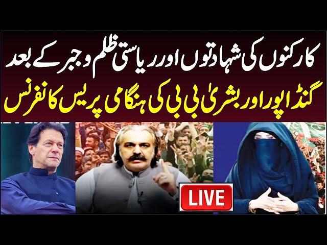  LIVE | CM KP Ali Amin Gandapur & Bushra Imran Khan Important Press Conference