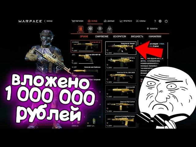 Аккаунт ЧЕЧЕНЦА за 1 000 000 РУБЛЕЙ в варфейс/warface