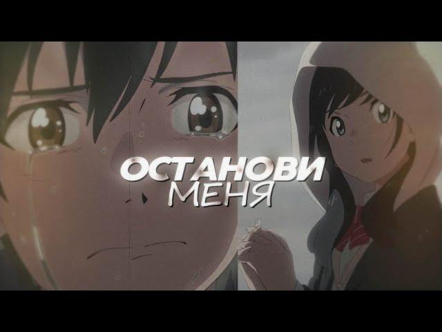 дитя погоды останови меня amv