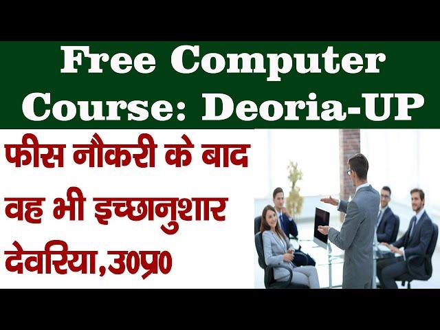 Free Computer Course Training Institute in Deoria for Computer Job SST Institute Deoria Computer JOB