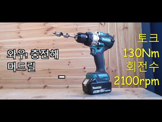 Makita Cordless Hammer Drill dhp486 Very powerful and good rotation speed.