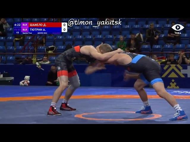 Медведь-2022, 57кг, 1/4 финала, Шамело Дмитрий - Тютрин Арыйаан