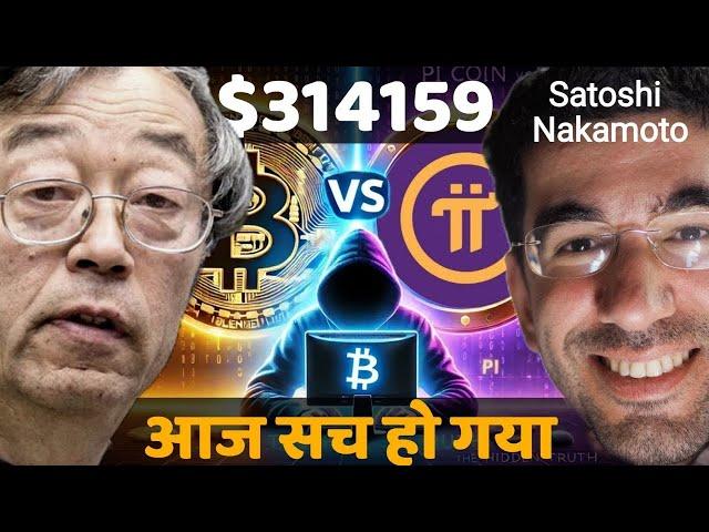 Bitcoin And Pi का सच || Satoshi Nakamoto कौन है || Pi GCV $314159