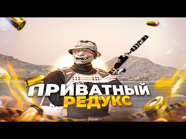 СЛИВ ЛУЧШЕГО РЕДУКСА для ТУЛЕВА | FPS BOOST REDUX | ТУЛЕВО в GTA 5 RP ALTA