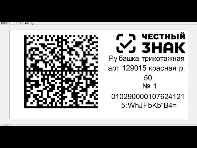 Маркировка остатков одежды. Простой и быстрый способ.