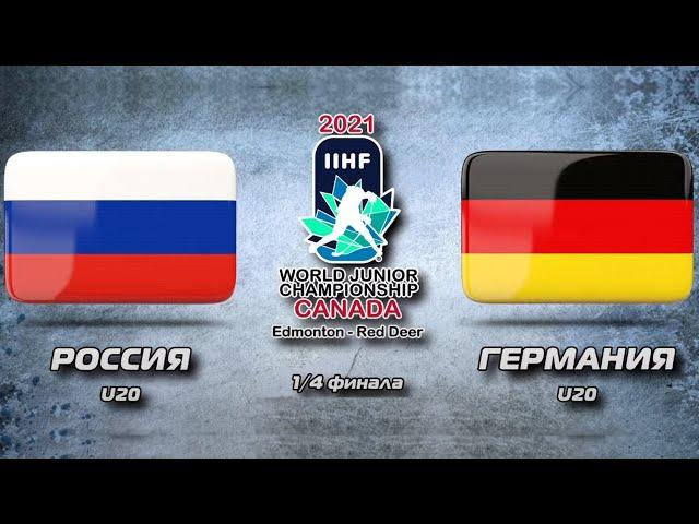 Россия - Германия, хоккей четвертьфинал МЧМ 2021 / Hockey U-20. Russia - Germany / Трансляция HD