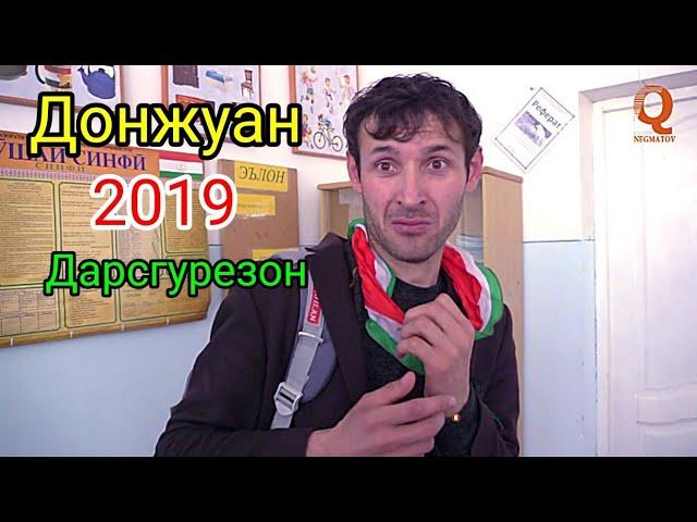 Донжуан - Дарсгурезон 2019