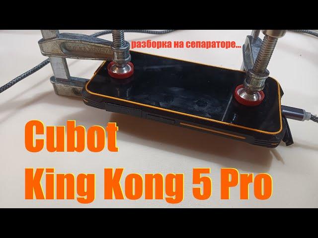 Cubot king kong 5 pro - ремонт, разборка, сборка... разборка не полная но интересная...