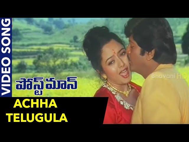 Achha Telugula Video Song || Postman Movie Songs || Mohan Babu, Soundarya, Raasi