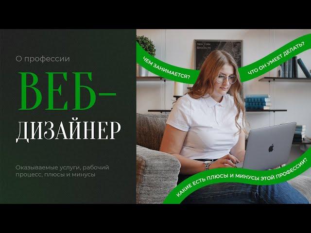 ЧЕМ ЗАНИМАЕТСЯ ВЕБ-ДИЗАЙНЕР