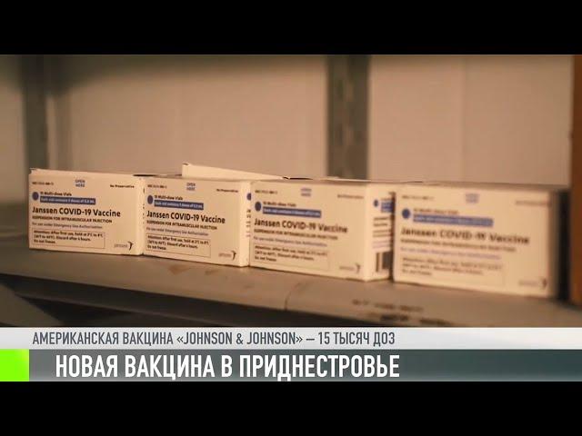 «Johnson & Johnson» в Приднестровье: когда вакцинация?