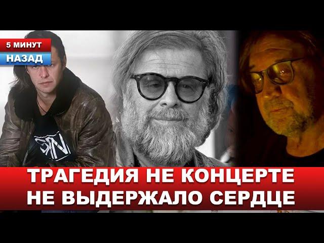 Вслед за Шевчуком... Несколько минут назад.. Легенда рок-музыки, знаменитый музыкант...