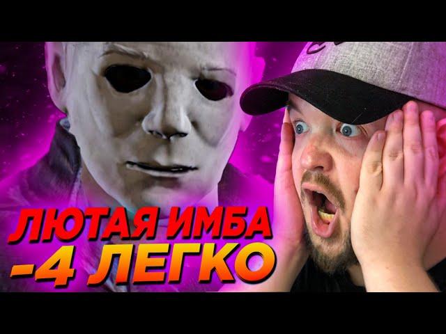 Новый Аддон За Тень На Бесконечной 3 Стадии Dead by Daylight