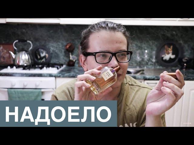 АРОМАТЫ, КОТОРЫЕ РАЗОНРАВИЛИСЬ