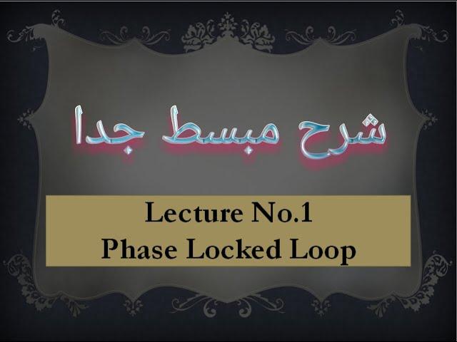 Lecture No. 1, Phase Locked Loop