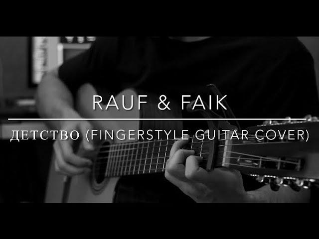 Rauf & Faik - детство ( Fingerstyle Guitar Cover + TAB )