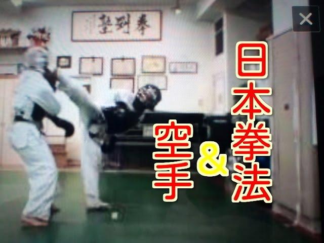 Karate and Nippon Kempo of Mitsunobu Sato.