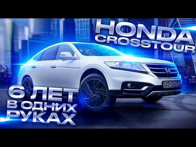 Honda Crosstour что ты такое?? Обзор Хонда Кросстур