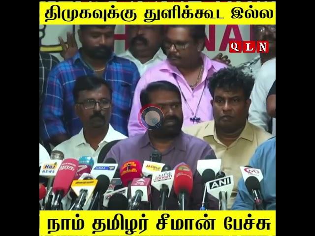 seeman latest speech #shorts #seeman #naamtamilar #seemanism #seemanlatestspeech