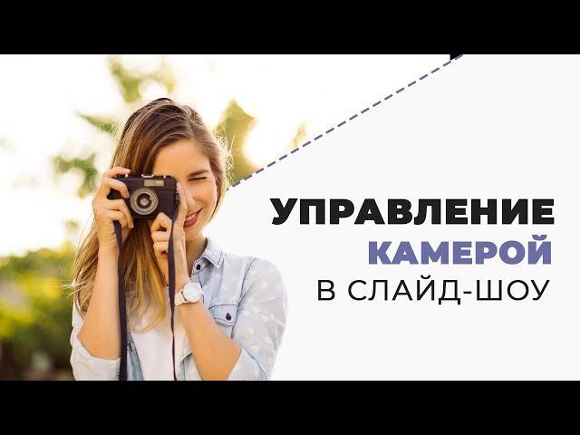 Как работать с 3D-камерой в ФотоШОУ PRO