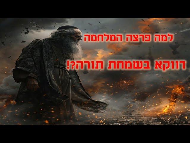 מדוע פרצה המלחמה דווקא בשמחת תורה על פי הקבלה?! | הרב גיא אלאלוף