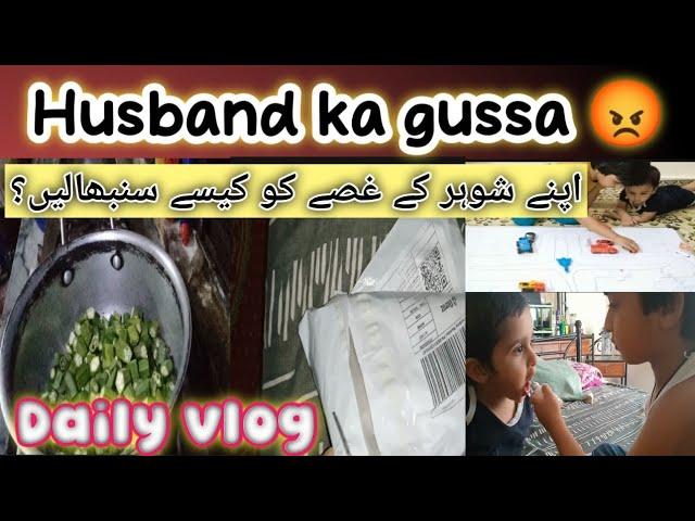 8 Step to deal with Angry Husband?,how to handle husband's angers,Pakistani women's life,#dailyvlogs