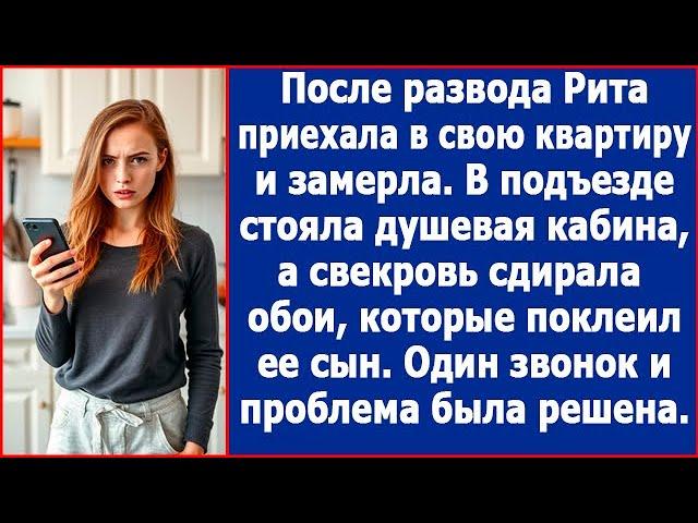 После развода Рита приехала в свою квартиру и замерла. В подъезде стояла душевая кабина, а свекровь