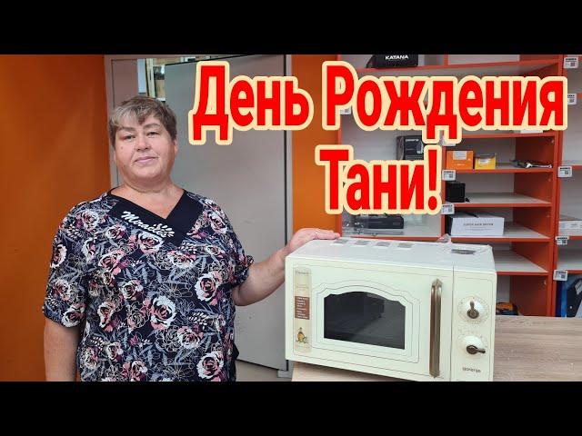 День Рождения Тани. Покупаем подарок. Жарим шашлыки.