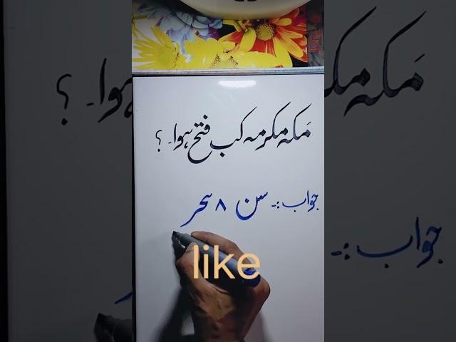 islami sawal #calligraphy #raza #art#islamicQuestion