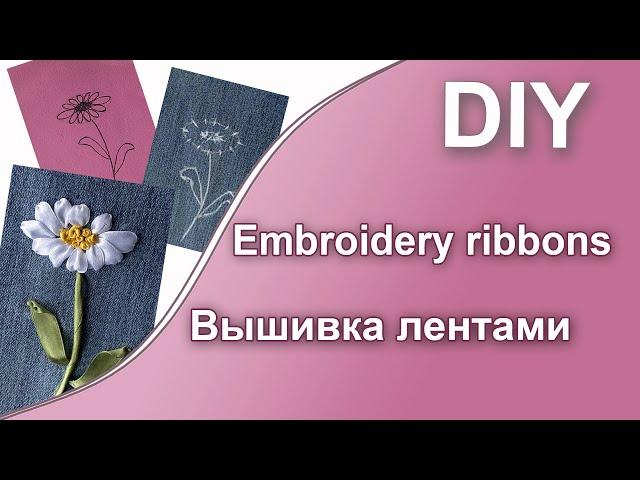 Embroidery ribbons